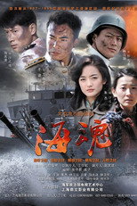 Poster de la serie 海魂