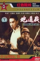 Poster de la película Tunnel Warfare