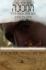 Poster de la película THE MACHINE
