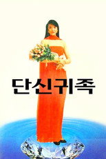Poster de la película The Nobles