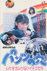 Poster de la película Hole in the Pants 4: Strawberries That Aren't Mushy