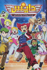 Poster de la serie D.I.C.E.