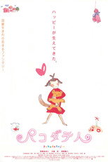 Poster de la película Pakodate-jin
