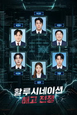 Poster de la serie Hallucination: Dismissal War