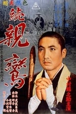 Poster de la película Shinran, Part II