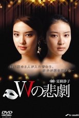 Poster de la serie The Tragedy of W