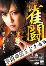 Poster de la película Jong-Toh
