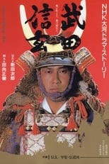 Poster de la serie Takeda Shingen