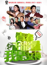 Poster de la serie Goddess of Struggle