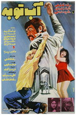 Poster de la película Water of repentance