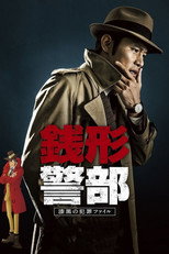 Poster de la serie Inspector Zenigata