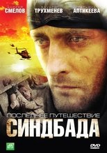 Poster de la serie Последнее путешествие Синдбада