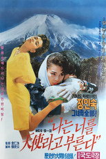 Poster de la película I Call You Angel