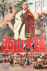 Poster de la película The Great Monk Seo San