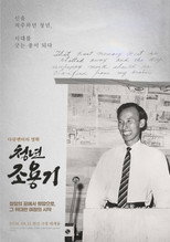 Poster de la película The Young David Yonggi Cho