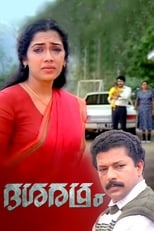 Poster de la película Dasharatham