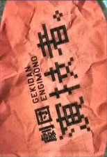 Poster de la serie Gekidan Engimono