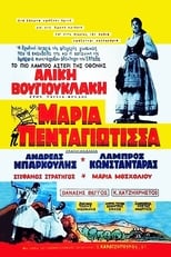 Poster de la película Maria Pentagiotissa