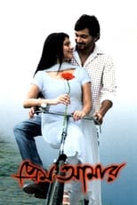 Poster de la película Prem Amar