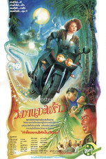 Poster de la película วิมานมะพร้าว