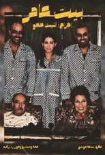 Poster de la serie Bait Amer
