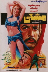 Poster de la película Meshki