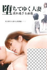 Poster de la película A Fallen Married Woman: Too Wet and Lewd