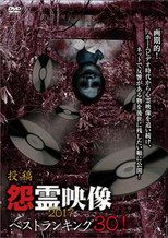 Poster de la película Posted Grudge Spirit Footage: Best Ranking 30! 2017
