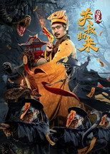 Poster de la película The Master Returns: Ghost Prisoner