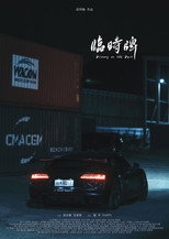 Poster de la película Driving in the Dark