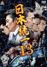 Poster de la película Unification Of Japan 13