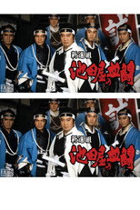Poster de la serie Shinsengumi, Ikedaya's blood fight