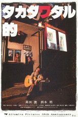 Poster de la película Takada Wataru Teki