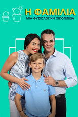 Poster de la serie Η Φαμίλια