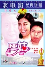 Poster de la película 哑姑