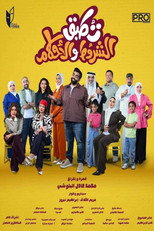 Poster de la serie Terms and Conditions Apply
