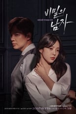 Poster de la serie 비밀의 남자