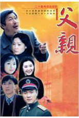 Poster de la serie 父亲