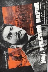 Poster de la película We, The Russian People