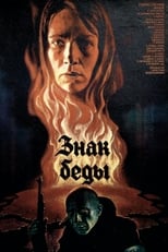 Poster de la película Sign of Disaster