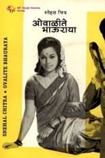 Poster de la película Owalite Bhauraya
