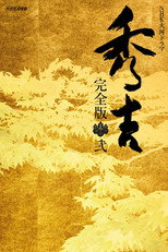 Poster de la serie Hideyoshi
