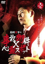 Poster de la película Shûhei Shimada: Accident Properties × Haunted Spots - Volume One