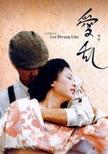 Poster de la película Ae-ran