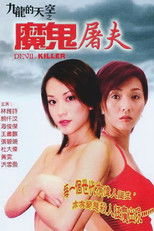 Poster de la película Devil Killer