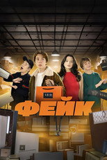 Poster de la serie Fake