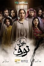 Poster de la serie Nouf's Children