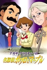 Poster de la serie アガサ・クリスティーの名探偵ポワロとマープル