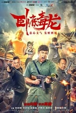 Poster de la película Operation Undercover 2: Poisonous Dragon