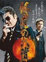 Poster de la película Prince of Shura